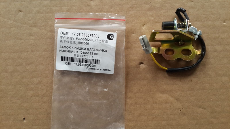 картинка ЗАМОК КРЫШКИ БАГАЖНИКА НИЖНИЙ BYD F3 (с концевиком) 10155163-00  17.06.0600F3003