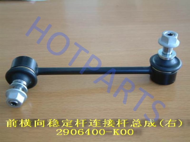 картинка СТОЙКА ПЕРЕДНЕГО СТАБИЛИЗАТОРА С ШАРНИРОМ ПРАВАЯ HOVER,SAFE F1  2906400-K00