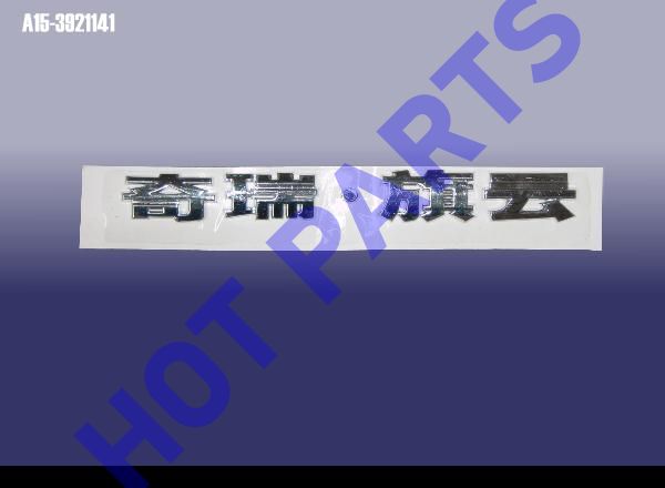 картинка ЖжИрЖмФЖ,NAME PLATE  A15-3921141